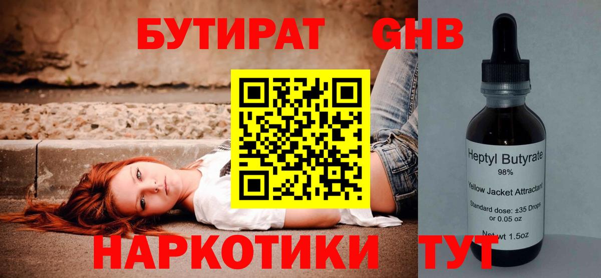 Бутират BDO 33%  Вход с VPN  Великий Устюг 