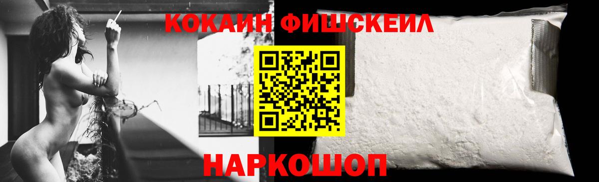 КОКАИН FishScale  Кокаин 97%  Вход с VPN  Великий Устюг 