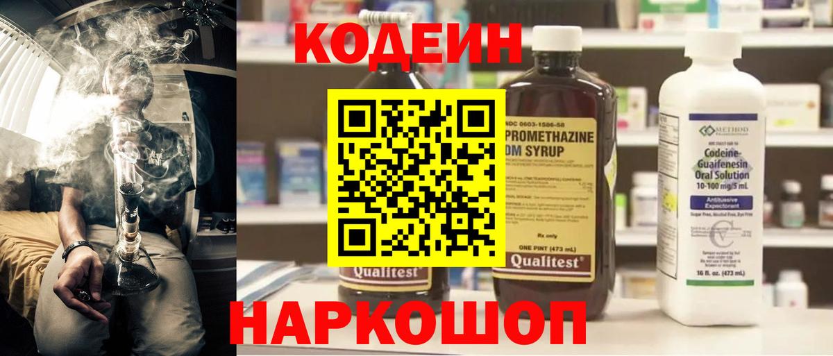 Codein напиток Lean (лин) Великий Устюг