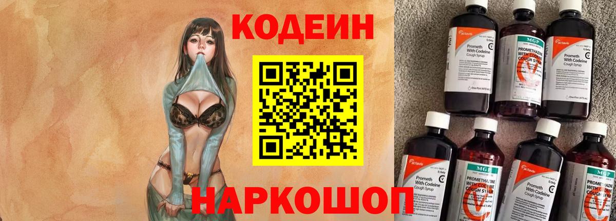 Великий Устюг  Кодеиновый сироп Lean напиток Lean (лин)  Кодеиновый сироп Lean напиток Lean (лин)  Вход с VPN 