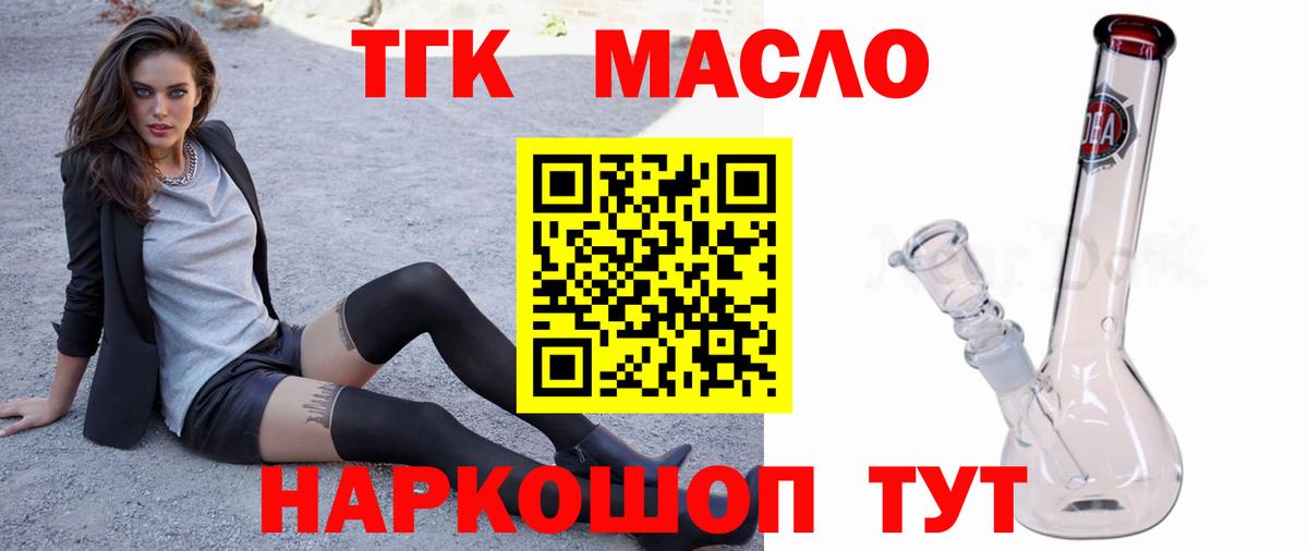 Дистиллят ТГК THC oil Великий Устюг